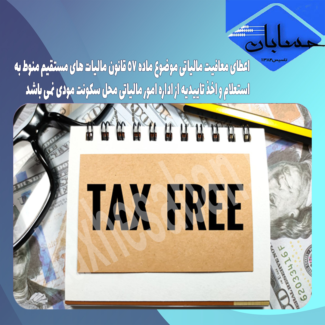 ابلاغیه مورخ ۲۸/ ۹/ ۱۴۰۱ دادستان انتظامی مالیاتی 